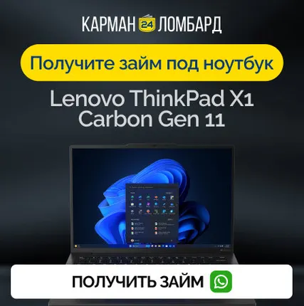 Фото №0 Займ под залог ноутбук Lenovo ThinkPad X1 Carbon Gen 11