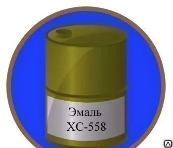 фото Эмаль ХС-558В
