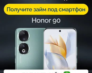 фото Займ под залог смартфон Honor 90