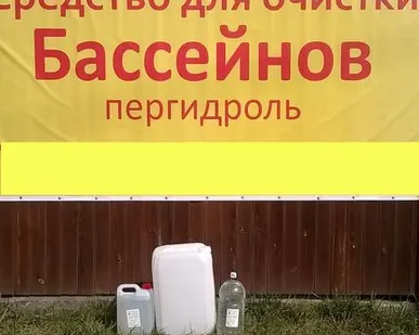 фото Перекись водорода медицинская 37%