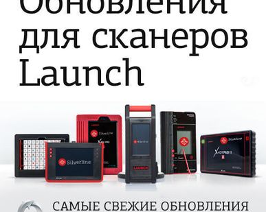 фото Обновления ПО для сканера Launch PRO