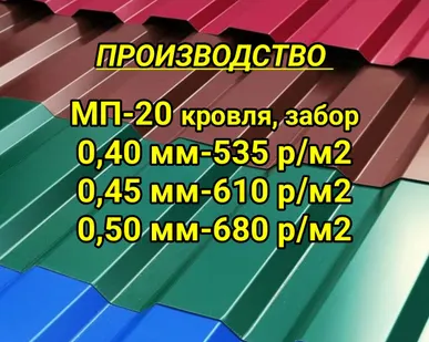 фото Профнастил кровельный МП-20 (профлист)