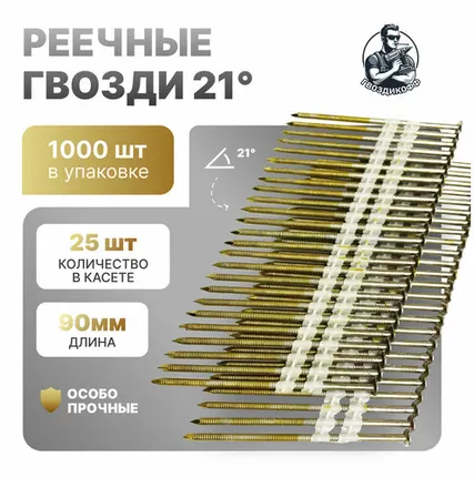 Фото №0 Гвоздь реечный 21 градус 3.1/90 мм Ri EG "Гвоздикофф" 1000 шт.