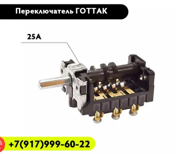 фото Переключатель Gottak 7LA 840511K ( замена - Готтак 8405021) плит АБАТ