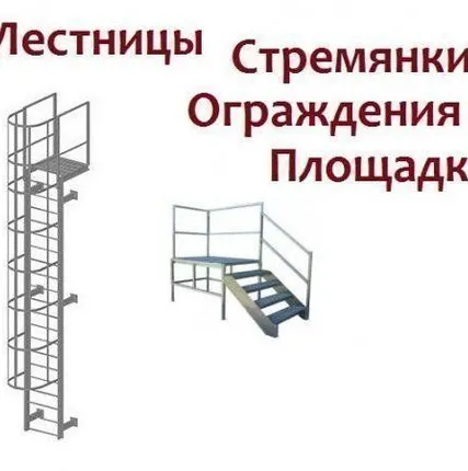 Фото №0 Ограждения стремянок ОСХ, ОСГ (серия 1.450.3-7.94)