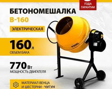 фото Бетоносмеситель Denzel B-160 62.5 кг