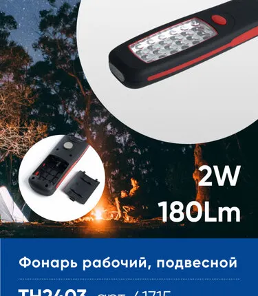 Фото №0 Фонарь рабочий FERON TH2403 на батарейках 3*АА 2W пластик
