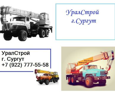 фото Автокран Урал 16 тонн в аренду