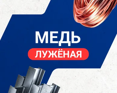 фото Медь лужёная
