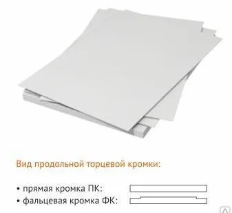 фото ГСП 2500х1250х12мм ТУ (с прямой и с фальцевой кромкой )