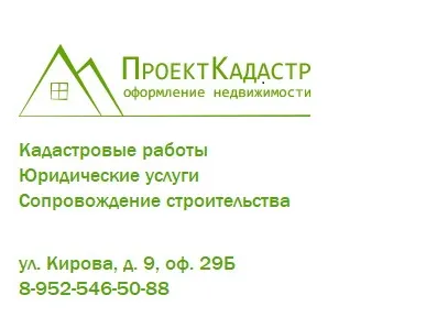 фото Оформление недвижимости - кадастровые работы, сопровождение строительства 