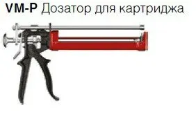 Фото №0 Дозатор для картриджа VM-P 385