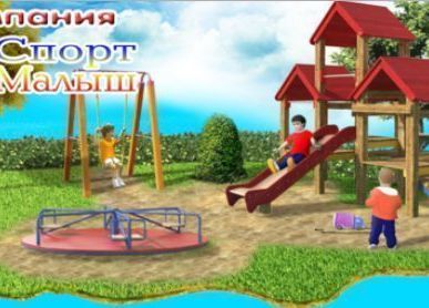 фото Игровой комплекс ДИК 1.37