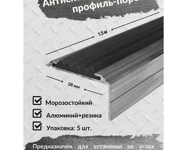 фото Алюминиевый угол-порог Евро 38 мм/20 мм с черной резиновой вставкой, длина 1.5 метра, 5 штук, накладка на порог, порог алюминиевый угловой