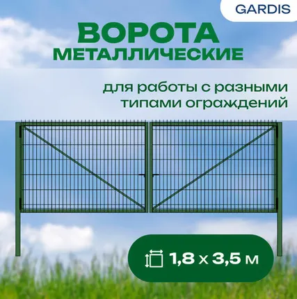 Фото №0 Ворота распашные 3D ЭКОНОМ 1,2х3,4 м, столбы 60х60х2700 мм, труба 40х20 мм, полимер, RAL 6005, темно-зеленый, наружу