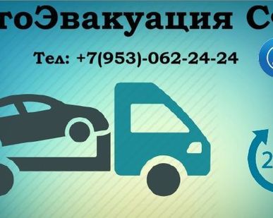 фото Услуги эвакуатора