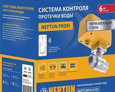 фото Защита от протечек воды