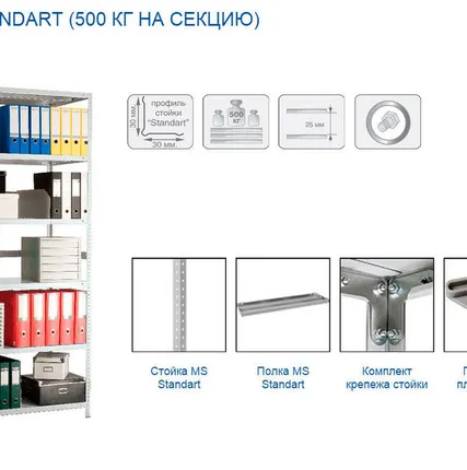 Фото №0 Стеллаж MS 220/100х50/6