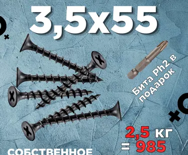 фото Саморезы х 55 потай, крупная резьба,черные 2,5 КГ