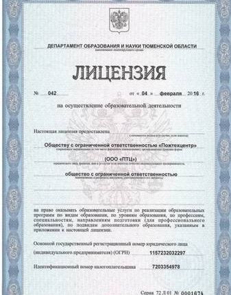 Фото №0 Повышение квалификации лицензиатов МЧС