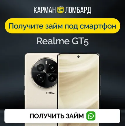 Фото №0 Займ под залог смартфон Realme GT5