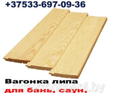 фото Вагонка липа Йошкар-Ола сорт А экстра 15x88ммx2,1м