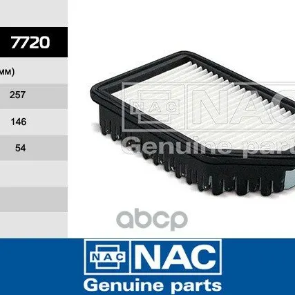 Фото №0 7720 NAC Фильтр воздушн. SOLARIS Nac арт. 7720