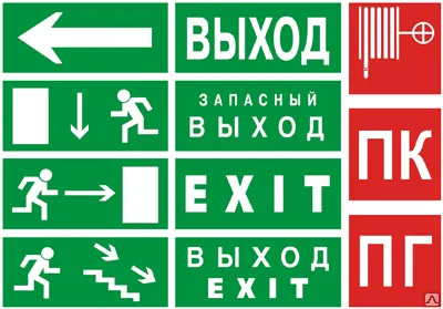 Фото №0 Эвакуационные знаки безопасности