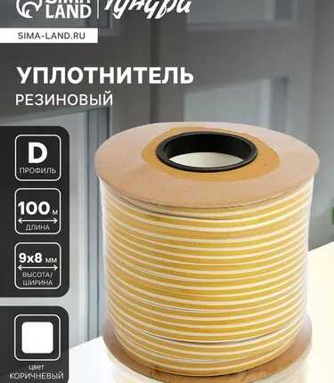Фото №0 Уплотнитель резиновый ТУНДРА, профиль D, размер 9×8 мм, белый, в катушке 100 м