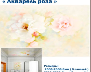 фото Декоративный влагостойкий потолок "Novita" Акварель Роза