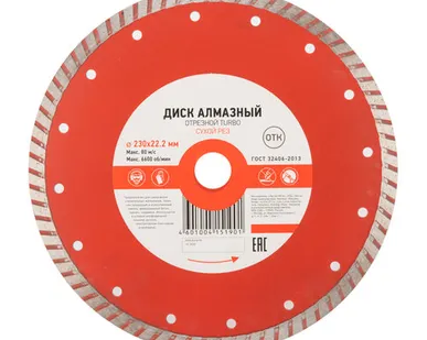фото Диск алмазный, турбо, 230х22,2х2,8 мм KR-90-0125 Kranz