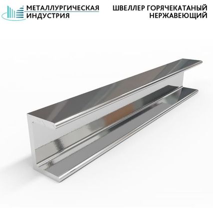 Фото №0 Швеллер нержавеющий 120х60х6х6 AISI304
