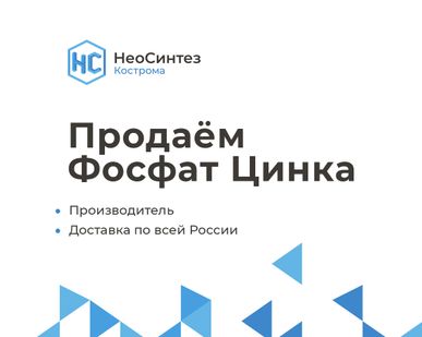 фото Фосфат Цинка
