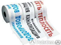 Фото №0 Ленты для идентификации городских инженерных сетей ЛСК, ЛСТ, ЛСВ