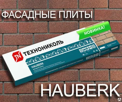 Фото №0 Фасадная плитка HAUBERK