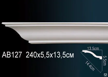 Фото №0 Карниз АВ127 (240х5,5х13,5см).