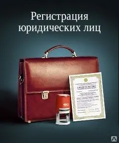 фото Регистрация ООО