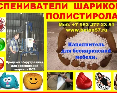 фото вспениватель пенополистирола в Москве