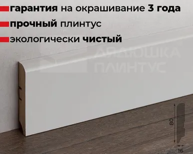 фото Волшебная Палочка Плинтус МДФ Волшебная палочка 80М 80мм NCS 1000-N