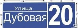 фото Домовой знак вывеска