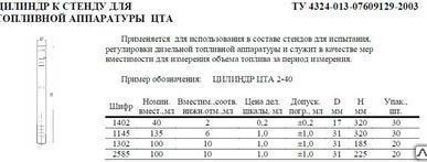 фото ЦИЛИНДР ЦТА 2-40 ГФ7.380.324