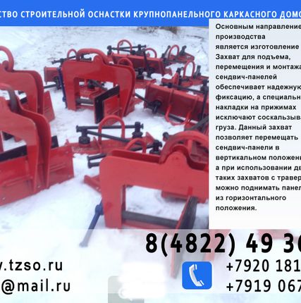 Фото №2 захват для сэндвич-панелей эксцентриковый