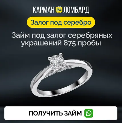 Фото №0 Займ под залог серебряных украшений 875 пробы