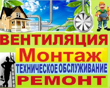 фото Обслуживание систем вентиляции