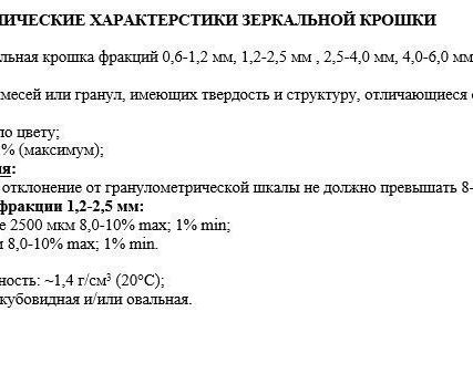 Фото №0 Зеркальная крошка
