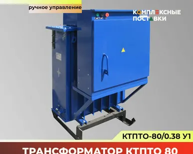 фото КТПТО-80 станция прогрева бетона ручное управление (Барнаул)