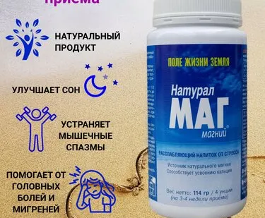 фото Магний "Натурал Маг", 114 гр.