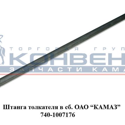 Фото №0 Штанга толкателя ОАО "КамАЗ"