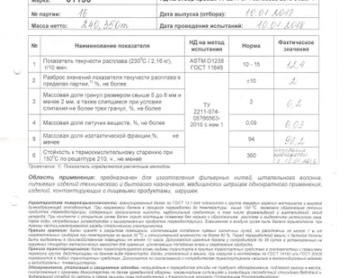 фото продам с ндс полипропилен (Бален) 01130 пр-ва ПАО Уфаоргсинтез
