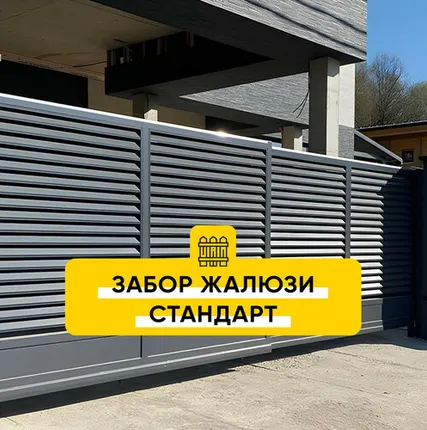 Фото №0 Забор Жалюзи Стандарт RAL 8017, 8019, 7024, 6005, 3005, 7004, 9003, 9005